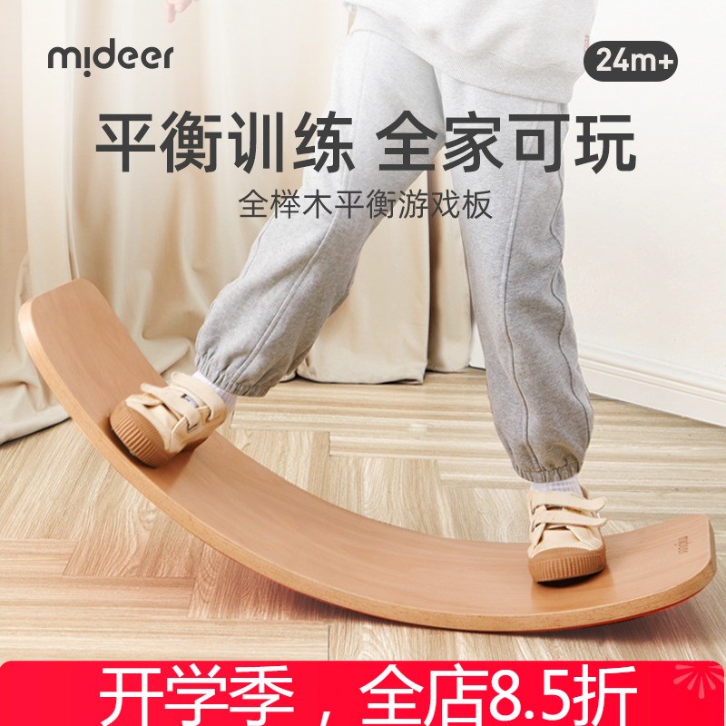 mideer弥鹿实木儿童平衡板跷跷板室内专注力训练器材平衡木玩具