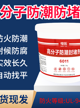 电力柜高分子防潮封堵剂阻燃防水密封胶ab混合灰色自流平快干硅胶