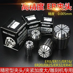 40夹头 豺狼0.005高精ER20夹头雕刻机夹头弹性ER25筒夹ER11