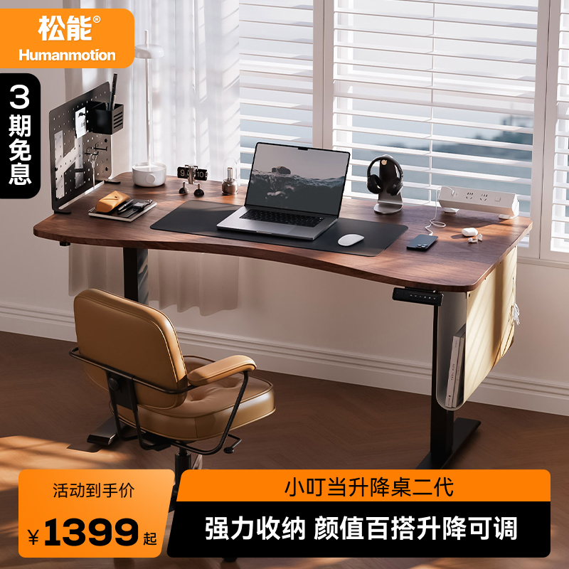 松能智能小叮当电动升降桌二代工作台办公电脑桌M201G