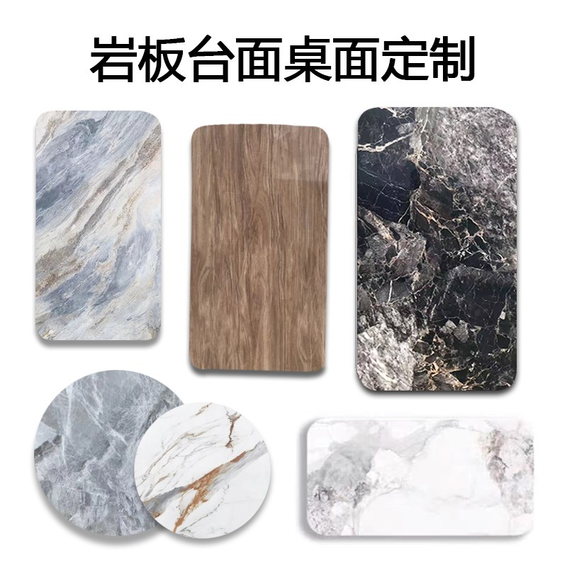 岩板板材台面桌面茶几吧台电视柜备餐台面板餐桌大理石面加工定制