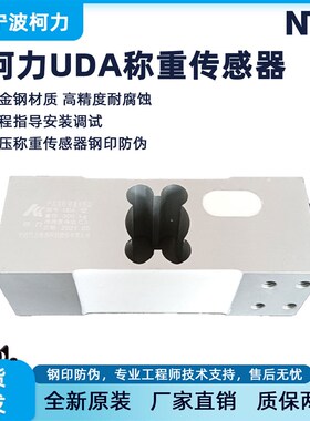 柯力UDA称重传感器地磅台秤压力传感器100KG200KG300KG500KG