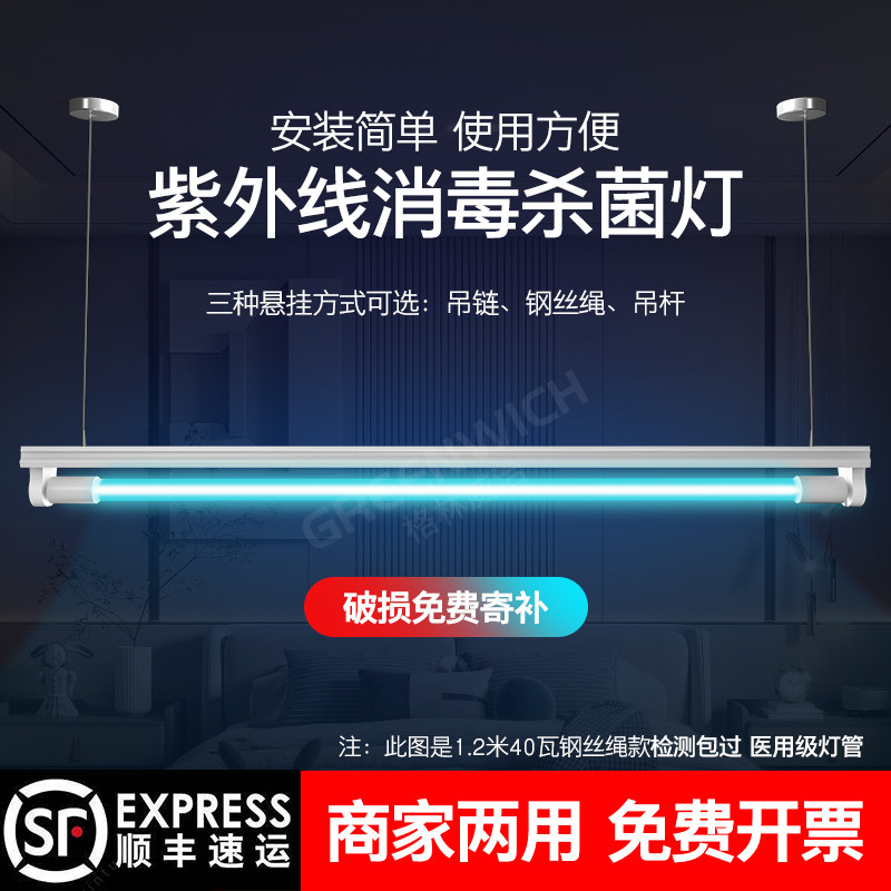 吊挂式紫外线消毒灯幼儿园车间食堂杀菌灯工厂紫光灯医用消毒灯管
