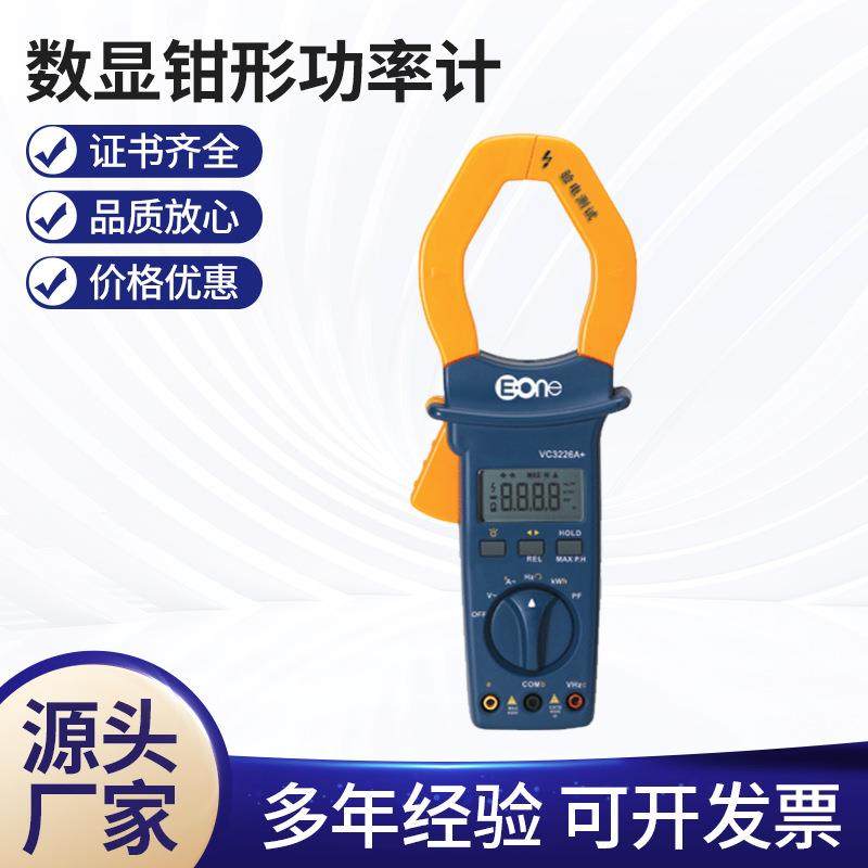 伊万钳形功率表单相交流真有效值功率测量VC3226A+数显钳形功率计
