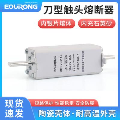 快速熔断器储能光伏专用MGPV-H1XL熔断器DC1500v200A300A400A600A