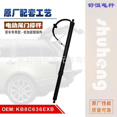 KB8C636EXB适用 于2017-2021年款 马自达 CX5 电动尾门撑杆