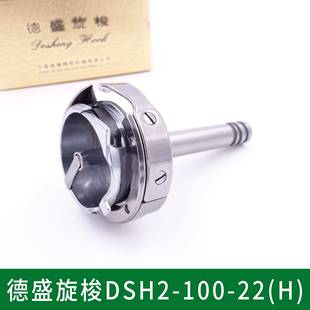 100 4400 厚料旋梭海菱20606 4420双针三同步旋梭 德盛DSH2