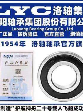 LYC 洛阳轴承集团 61912 61913 61914 61915 61916 61917 E 2Z 2