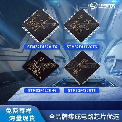 STM32F437VIT6 原装STM32F437VGT6 STM32F437IIH6 STM32F437IIT6