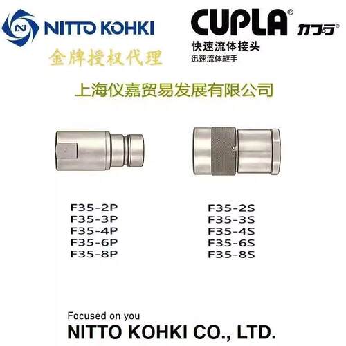 日东快速接头NITTO KOHKI日东工作油压快速接头F35-6S特殊钢高温