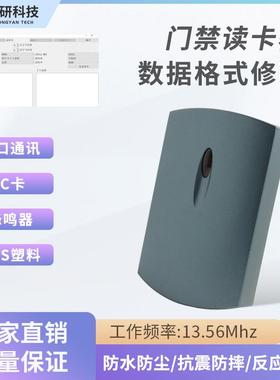 RS485协议读头支持IDIC卡识别IP68防水门禁读卡器串口RFID刷卡器