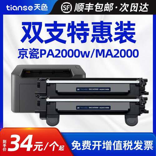 天色适用京瓷MA2000 MA2000w粉盒PA2000 PA2000w硒鼓TK-1243碳粉