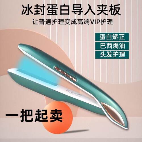 冰封夹板蛋白导入营养护发仪发美廊专用防水低温头发矫正护理熨板