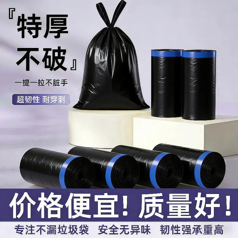 抽绳垃圾袋家用手提式加厚中大号商用批发实惠装厨房黑色塑料袋子,包装,塑料购物袋,淘宝优惠券,粉丝福利购,淘宝优惠卷