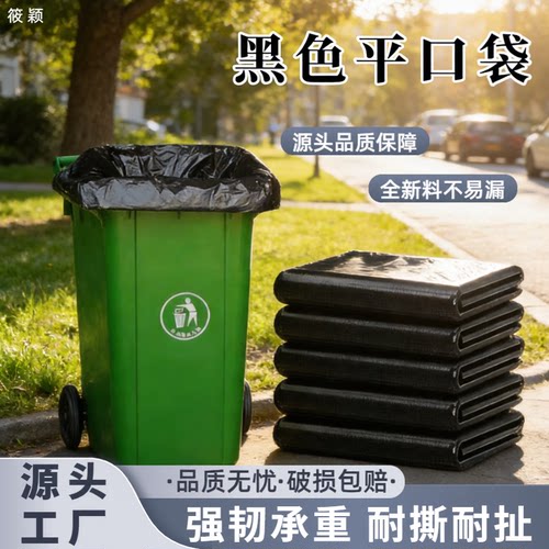 大号平口袋黑色袋物业环卫超大酒店厨房商用大码塑料垃圾袋