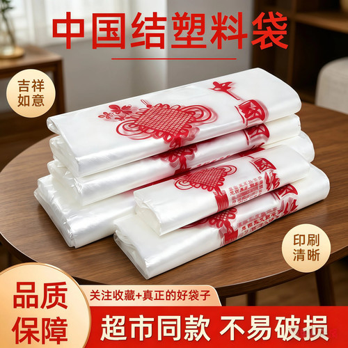 【国风款式】红色吉祥喜庆中国结塑料袋果蔬购物袋日常袋子批发