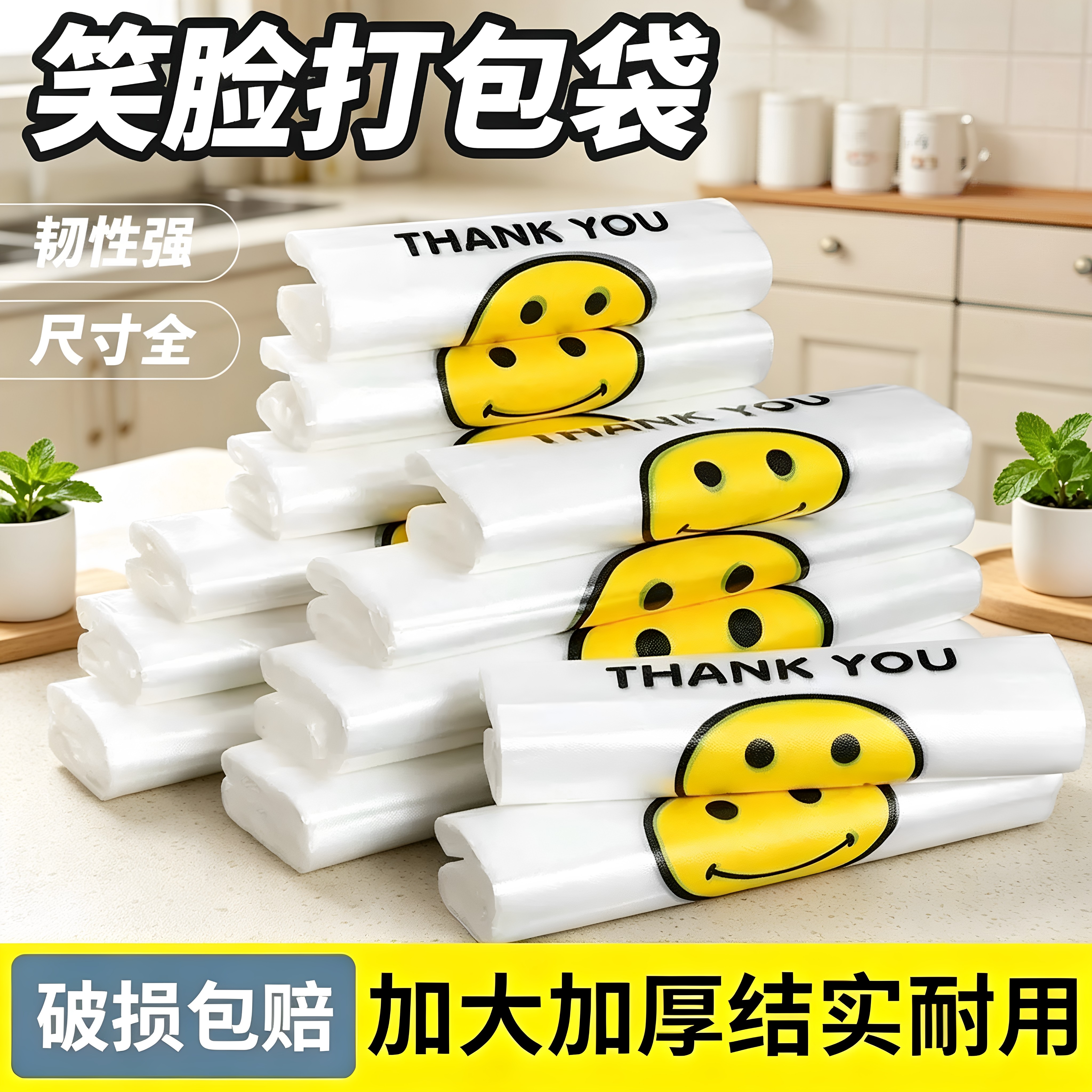 笑脸塑料袋批发食品袋透明商用外卖打包袋购物手提袋子背心方便袋