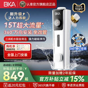 BKA万向前置过滤器反冲洗自清洁15T防爆净水器家用自来水S10W Pro