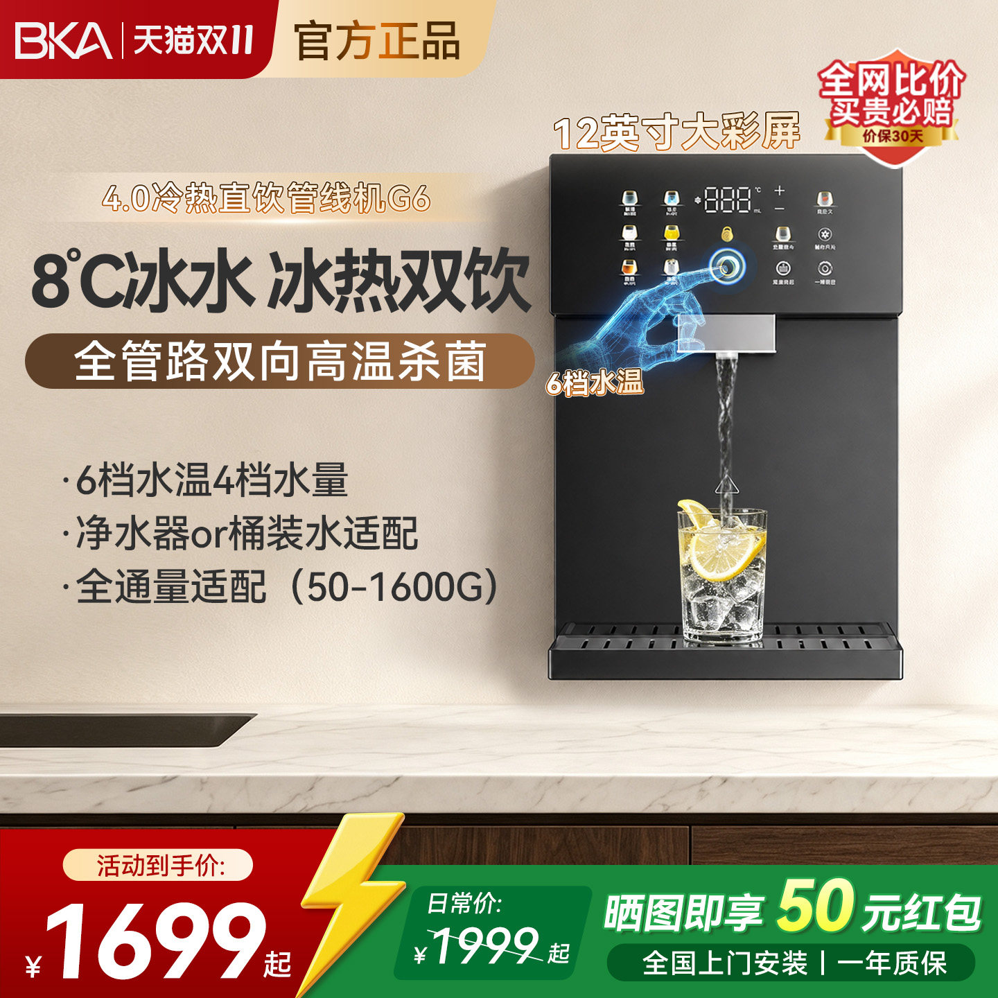 BKA管线机壁挂式饮水机制冷即热杀菌净水器接桶装水餐边柜新款G6