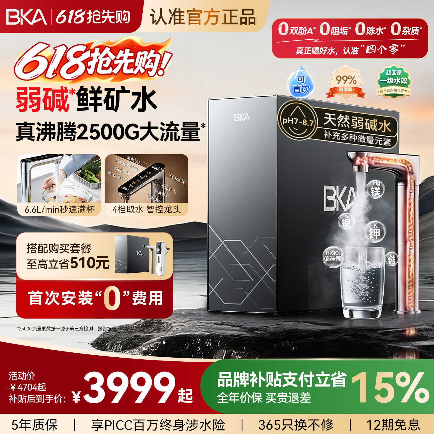 BKA弱碱加热净水器厨下家用流速王2500G净热一体矿物质净水机A8