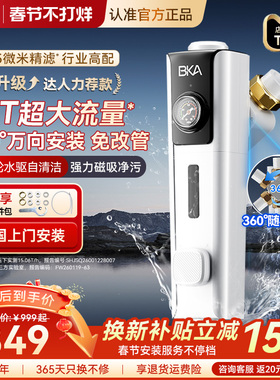 BKA万向前置过滤器任意装反冲洗15T防爆净水器家用自来水S10W Pro