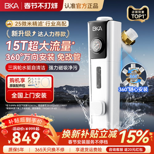 BKA万向前置过滤器任意装25微米