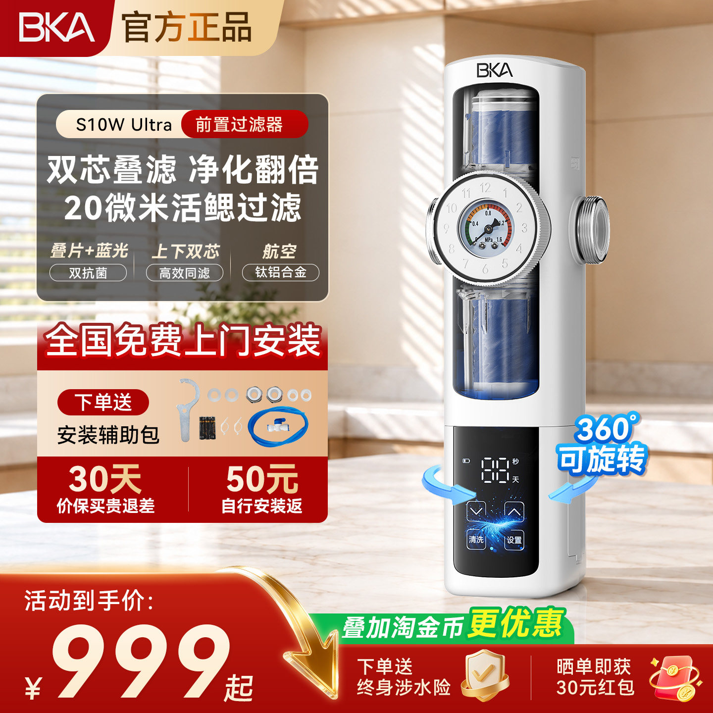 BKA双芯全自动前置20T流量20微米