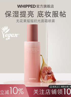 whipped无花果摇摇奶光面霜喷雾舒缓保湿滋润温和不卡粉提亮妆前