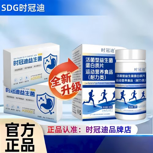 SGD益生菌时冠迪胃宝Sgd时冠迪益生菌胃宝