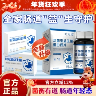 时冠迪胃宝时冠迪益生菌黏膜肠胃保护反酸胀气灼热痛养胃