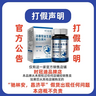 时冠迪胃宝时冠迪益生菌黏膜肠胃保护反酸胀气灼热痛养胃