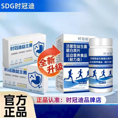 SGD益生菌时冠迪胃宝Sgd时冠迪益生菌胃宝