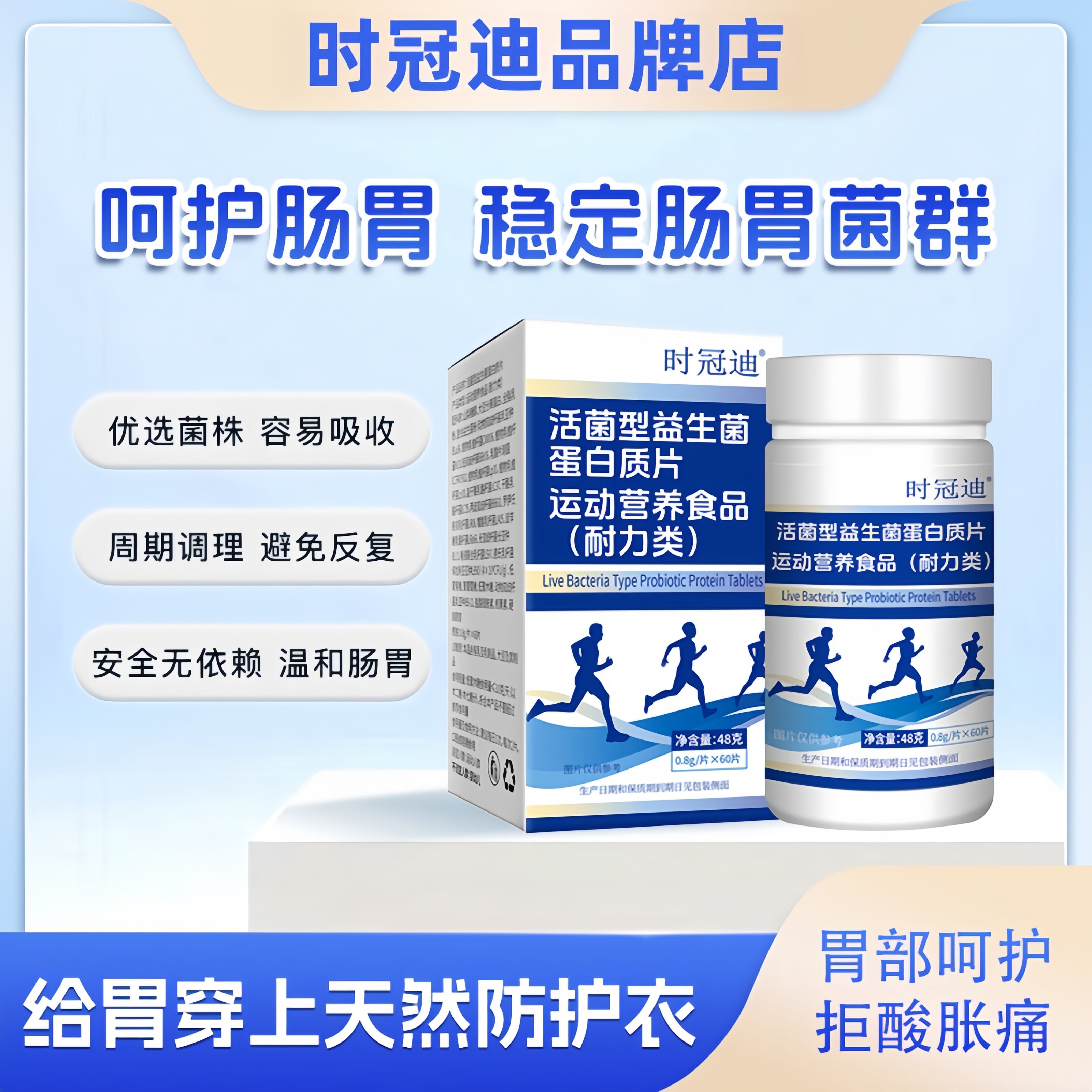 SGD益生菌时冠迪胃宝Sgd时冠迪益生菌胃宝