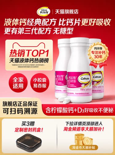 钙尔奇液体钙柠檬酸钙+碳酸钙+d3
