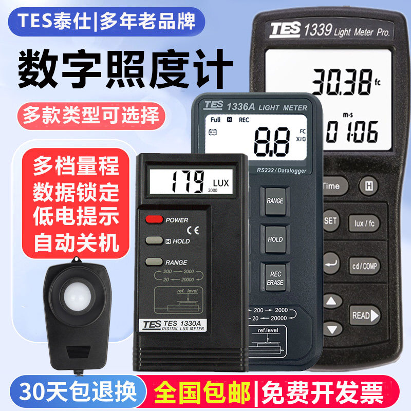 台湾泰仕照度计TES-1330A/1332A/1334A/1335/1336A/1339R/136/137