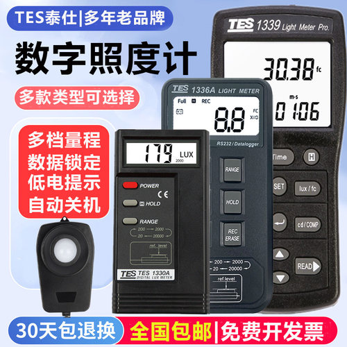 台湾泰仕照度计TES-1330A/1332A/1334A/1335/1336A/1339R/136/137