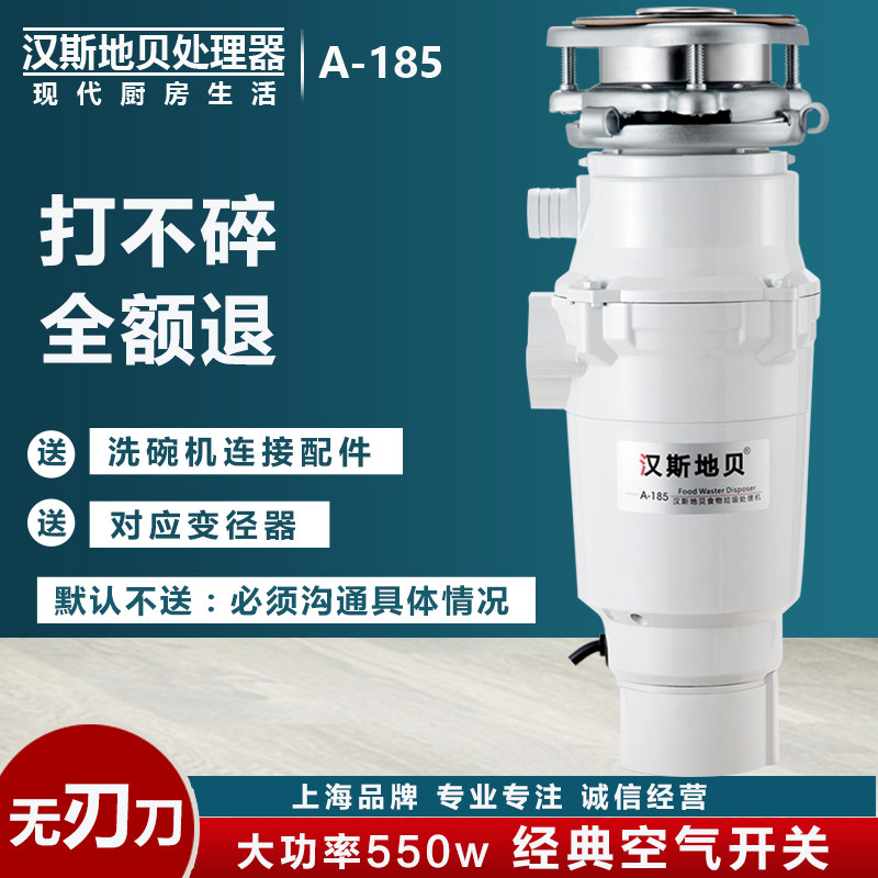 汉斯地贝A185 垃圾处理器 家用厨房厨余食物粉碎机 按钮空气开关