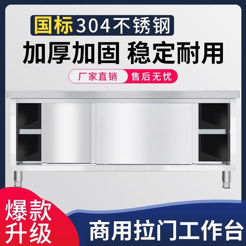 国标304不锈钢拉门厨房操作台