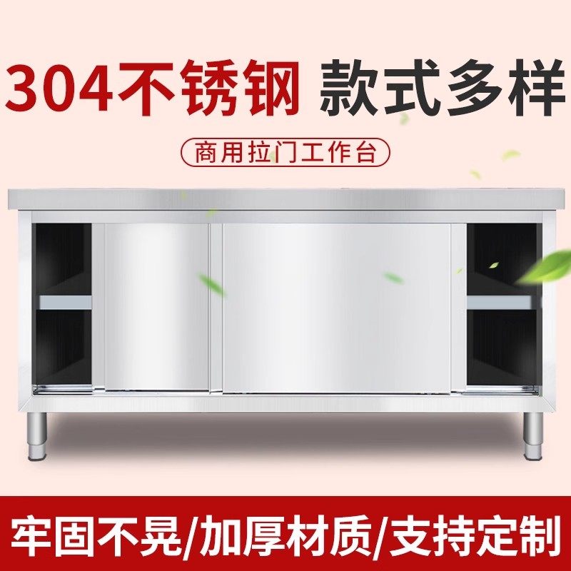 特厚304不锈钢工作台整体焊接厨房橱柜家用拉门操作台打荷台案板