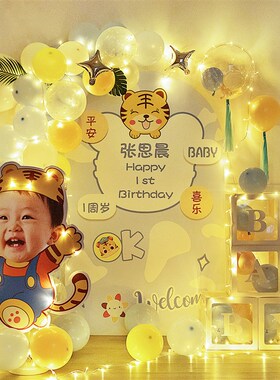 男女孩虎宝宝一周岁生日布置百天场景装饰亮灯蓝色气球链海报套餐