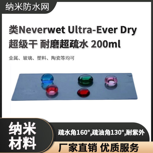 防水涂料 类Neverwet Ultra-Ever Dry超级干 耐磨超疏水 200ml