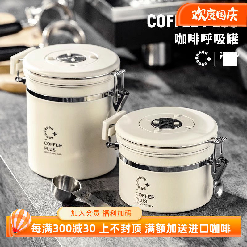 咖啡豆保存罐咖啡粉密封罐单向排气咖啡储存罐储豆收纳罐养豆罐,餐饮具,配套器具,淘宝优惠券,粉丝福利购,淘宝优惠卷