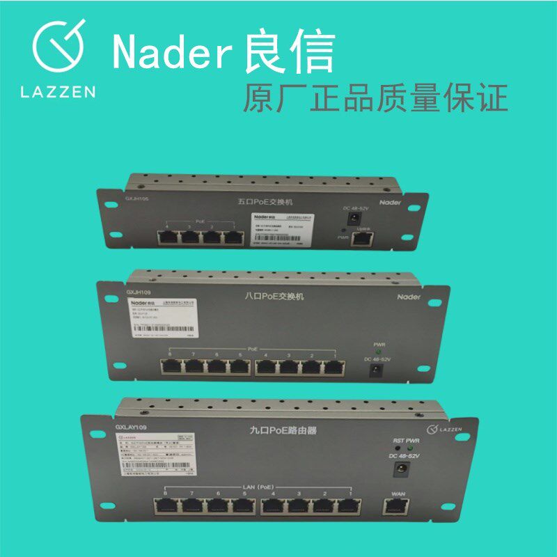 Nader良信智能开关插座千兆POE交换机光纤网络数据接入模块路由器