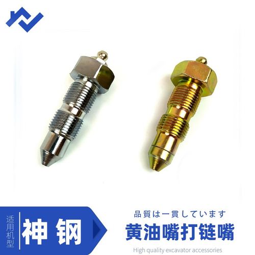 神钢200/210/250/260/350一8超八神刚挖机行走涨紧油缸张紧黄油嘴