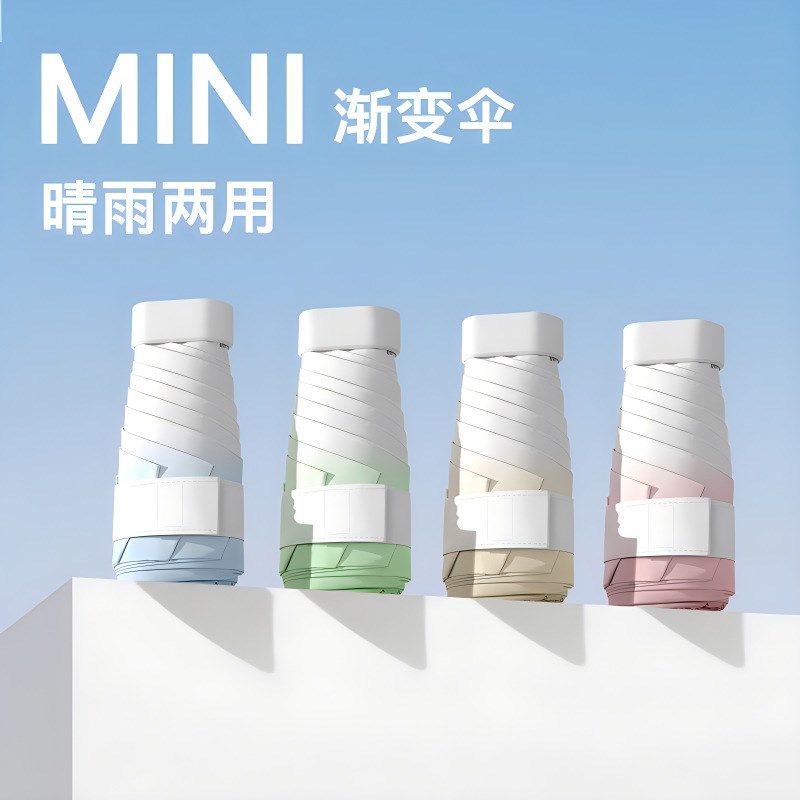 2024五折伞迷你超轻遮阳伞简约渐变折叠伞防紫外线轻便小巧六折伞,住宅家具,遮阳伞,淘宝优惠券,粉丝福利购,淘宝优惠卷