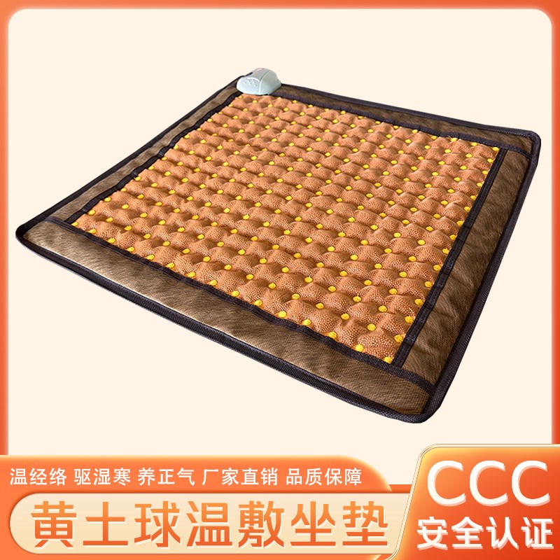 黄土球温敷理疗坐垫电加热保健坐垫负离子养生颗粒家用办公单人垫