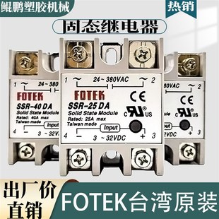 直流控交流220V SSR FOTEK固态继电器