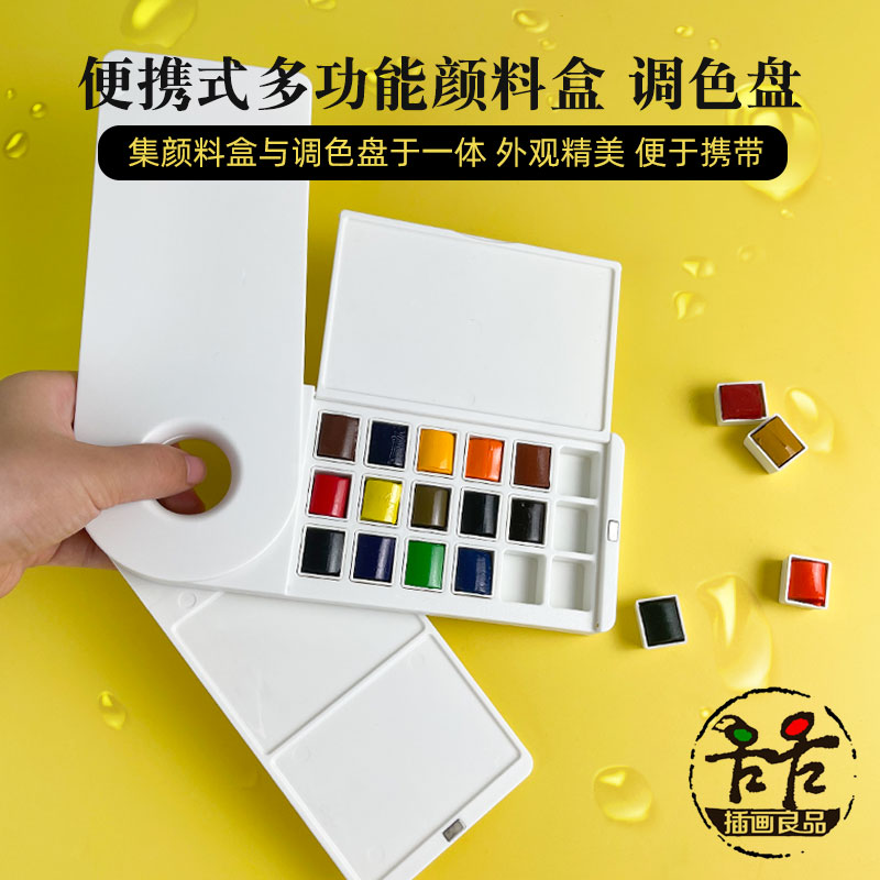 水彩调色盒便携18色保湿盘分装空格子盒子收纳空盒水粉画画颜料板