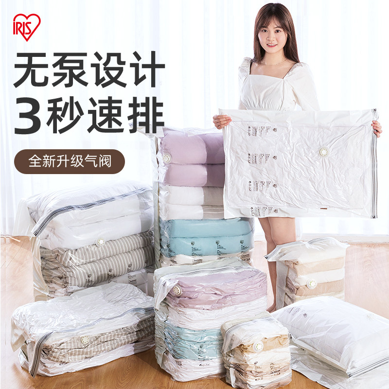 爱丽思立体真空压缩袋免抽气收纳被褥整理棉被子衣物家用