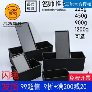 三能黑色不沾低糖节能吐司盒450克900克土司盒SN2066SN2065SN2067